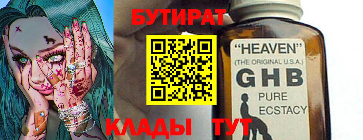 Бутират бутандиол Махачкала