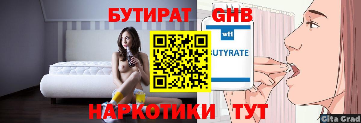 Бутират  БУТИРАТ вода  Вход с VPN  Махачкала 