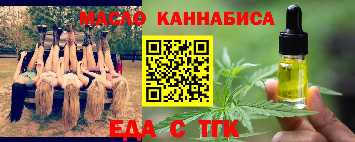 Еда ТГК конопля  Вход с VPN  Махачкала 