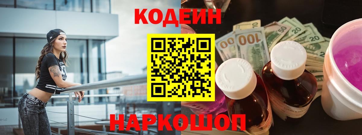 Кодеин напиток Lean (лин) Махачкала