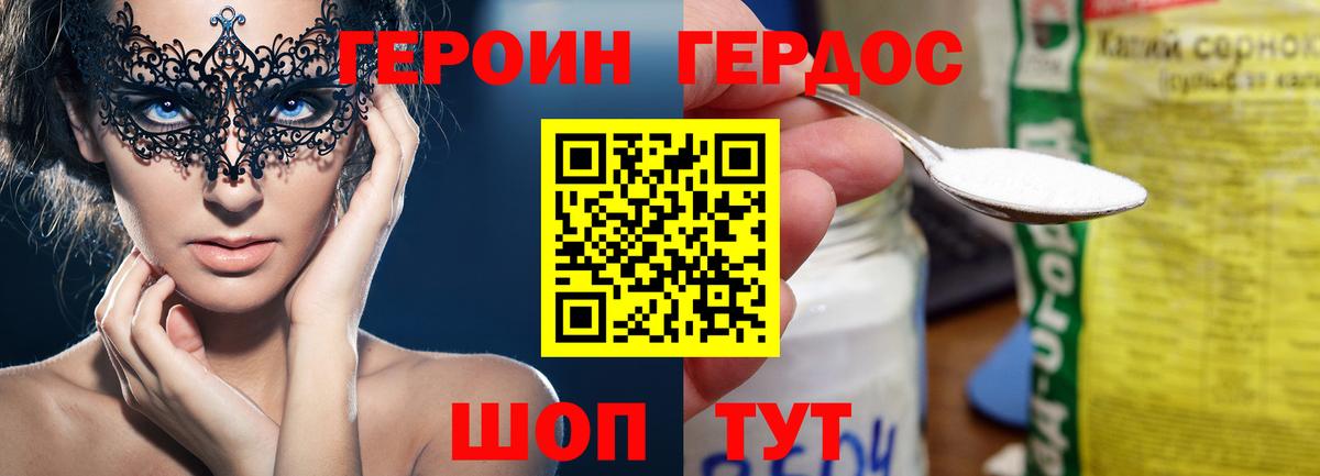 Героин Heroin  Вход с VPN  Махачкала 