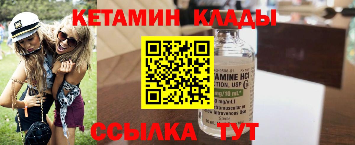 Кетамин ketamine  Вход с VPN  Махачкала 